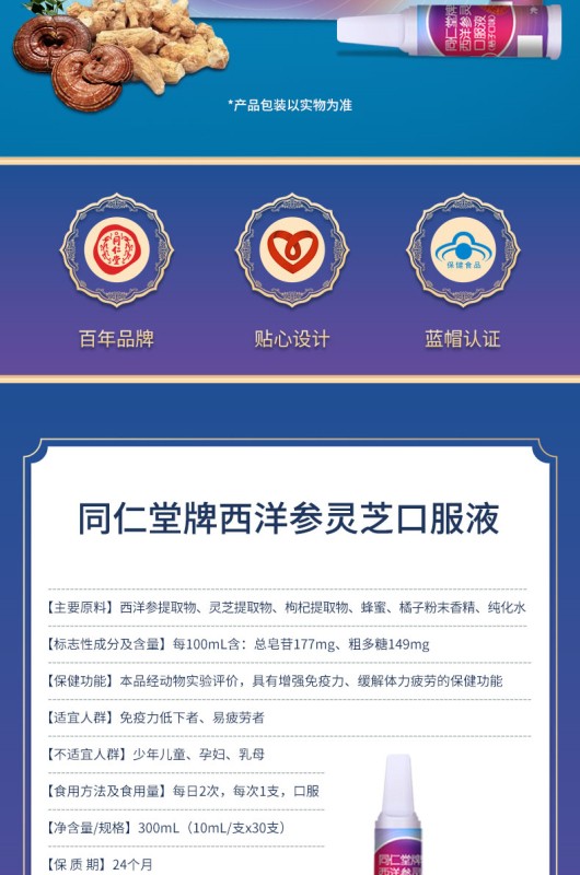 同仁堂灵芝西洋参口服液300ml增强免疫力缓解体力疲劳桔子口味10ml30