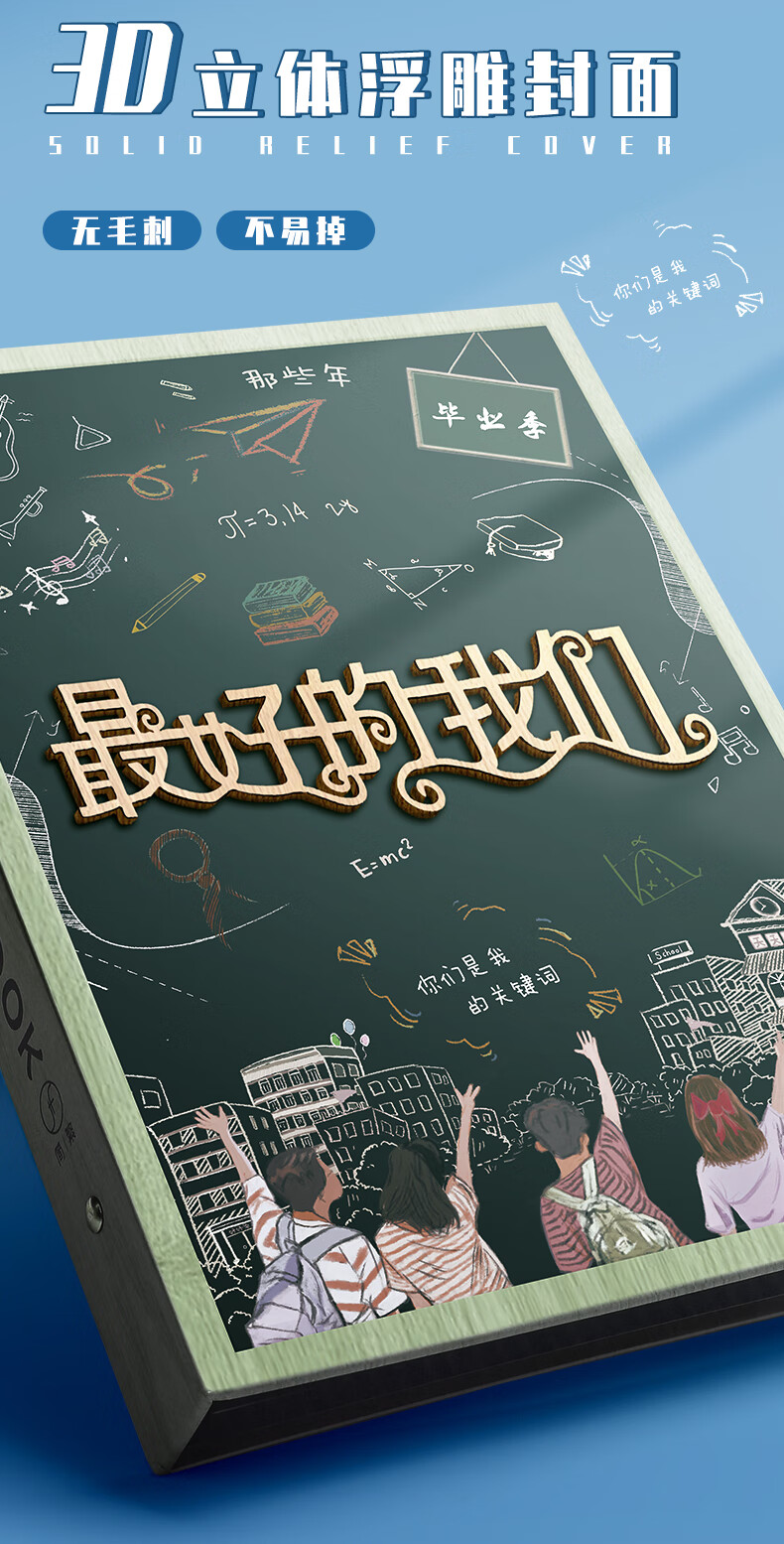 毕业纪念册男生版初中简约留言手册留念记念成长普通款青春抛物线可写