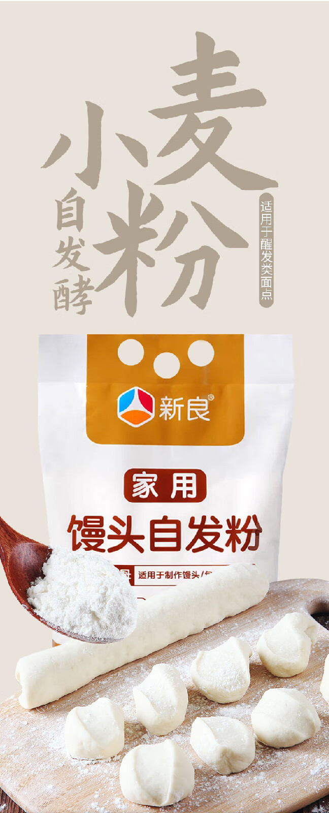 自发面粉馒头自发粉 2.