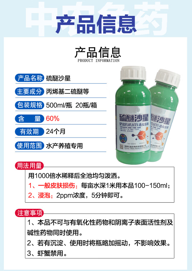 水霉病硫醚沙星水产养殖鱼药鱼塘用水霉净水霉病专治消毒 硫醚沙星