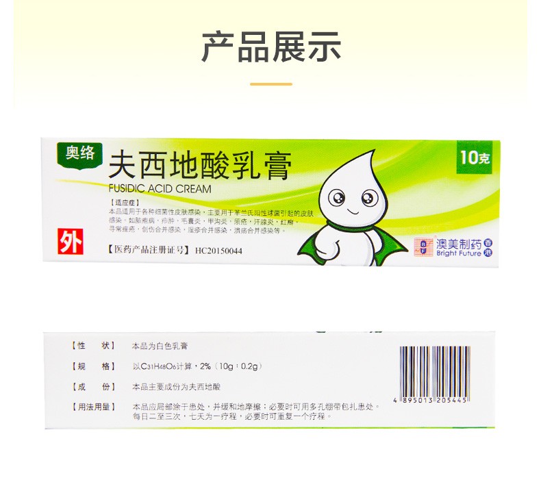 奥络夫西地酸乳膏10g5盒装