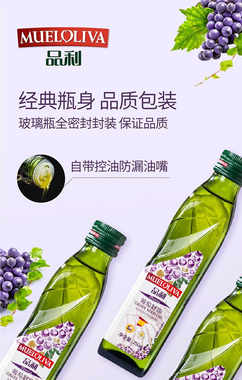 品利葡萄籽油250ml1瓶西班牙原瓶进口中式烹饪炒菜食用油送礼品利葡萄