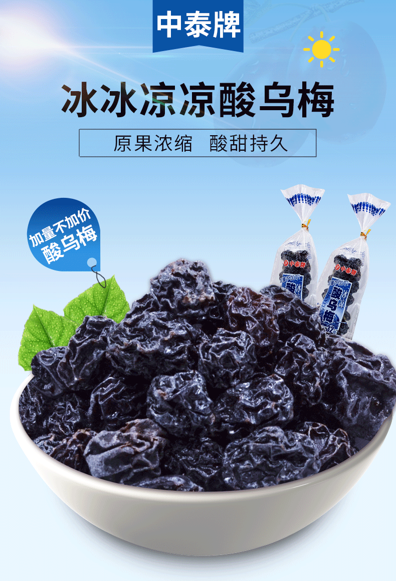 冰凉酸乌梅酸甜果脯干凉果梅子蜜饯童年怀旧休闲零食品小吃