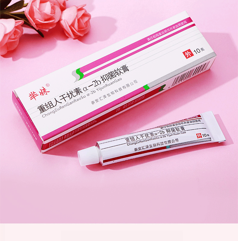 芈姝重组人干扰素a2b软膏乳尖锐湿疣疣口疮生殖器菌1盒10g盒