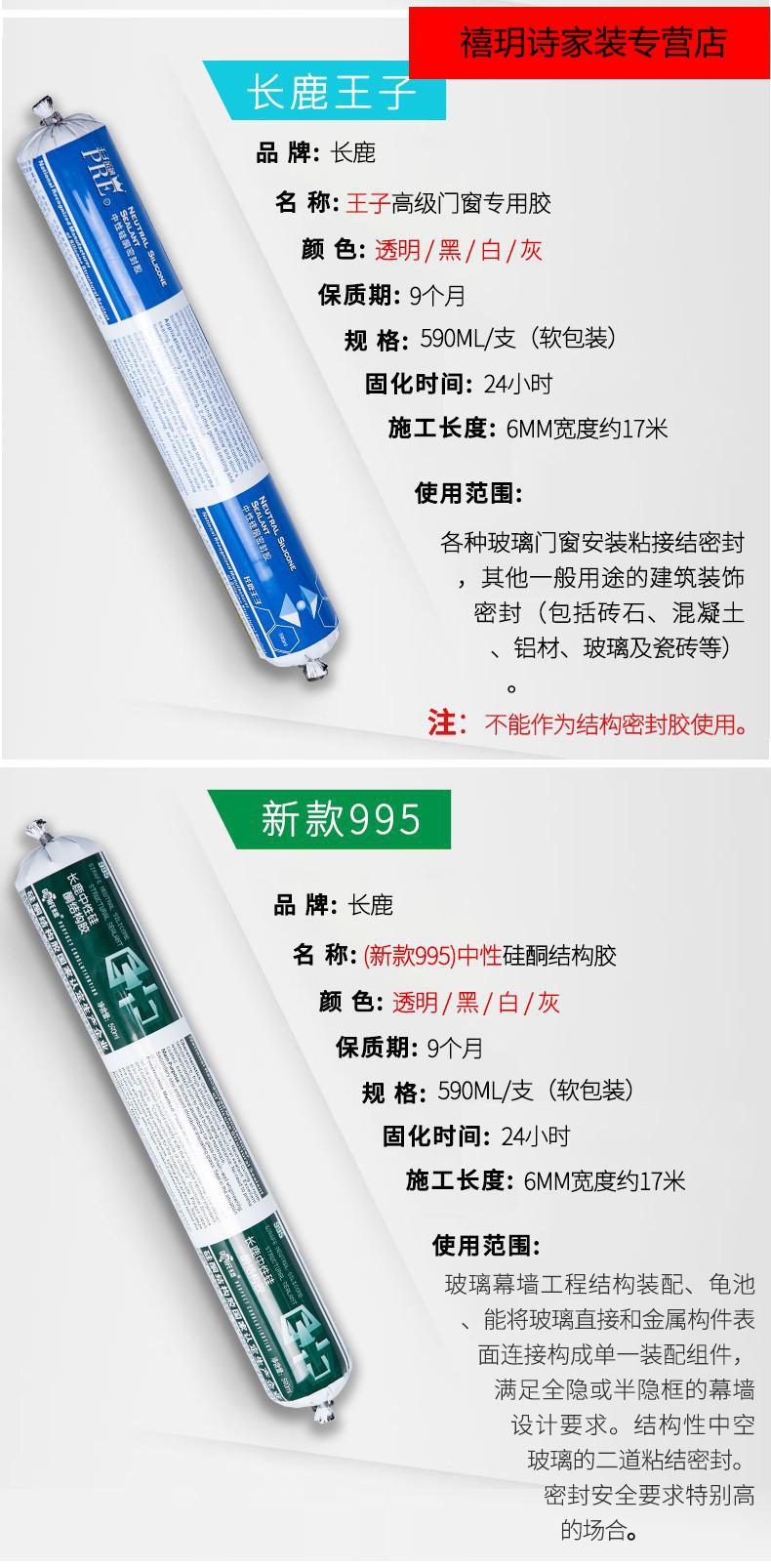 精选好货长鹿995中性硅酮强力结构胶胶枪黑白灰色建筑用防水门窗幕墙