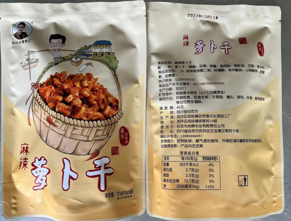 杨队长臻食汇手撕大头菜 套餐7:麻辣手撕大头菜185克x2包 冷吃牛肉15