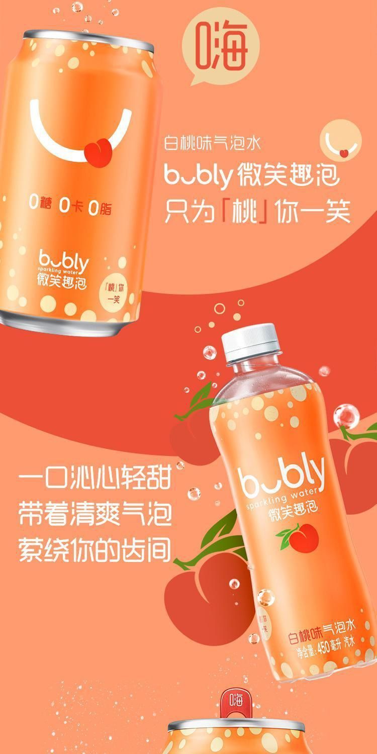 百事微笑趣泡水bubly气泡水白桃味450ml饮料饮品 白桃味6瓶【图片