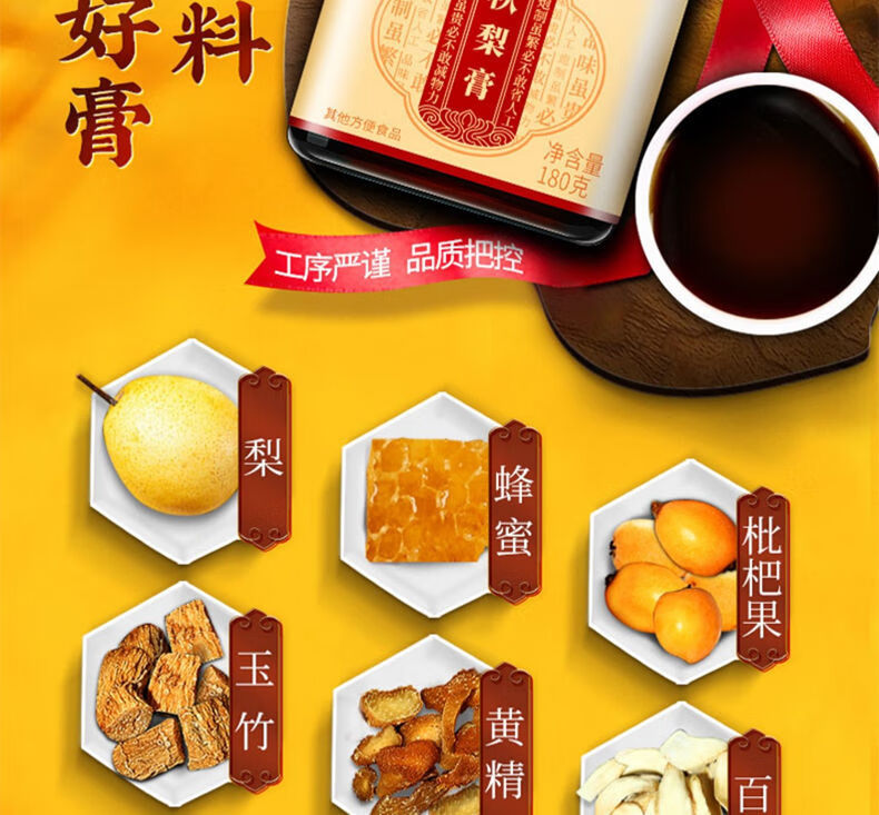北京同仁堂枇杷秋梨膏正宗秋梨膏儿童成人适用梨膏糖秋梨膏1罐装体验