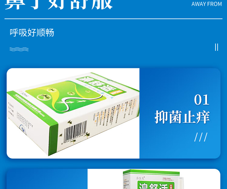 新款20ml濞医生牌鼻舒适喷剂 濞舒适喷雾清鼻喷雾剂 鼻痒不通气【图片