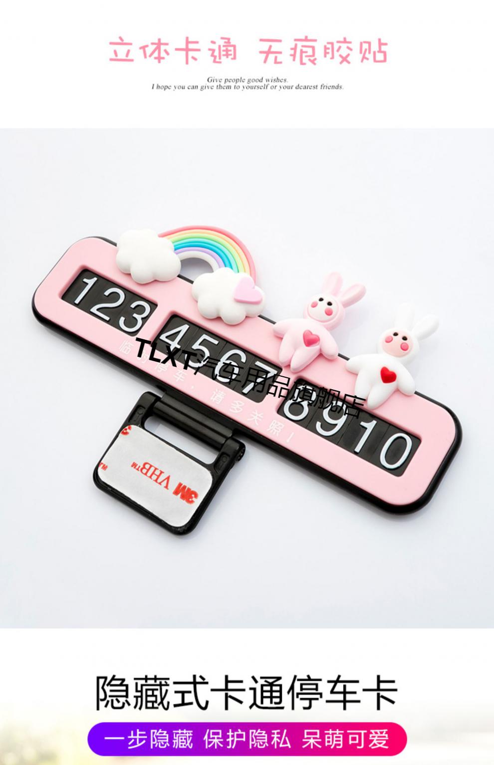 汽车临时停车号码牌可爱挪车电话牌车用移车牌车内装饰用品大全粉色