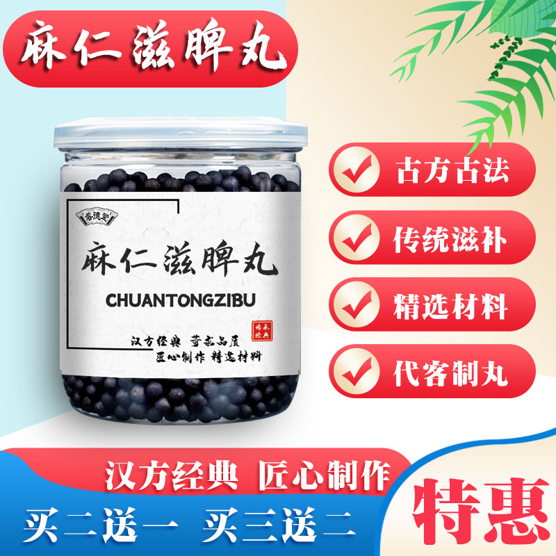 麻仁滋脾汤丸200g罐北京材料匠心制作原材料真材实料买2送1同款睿德堂