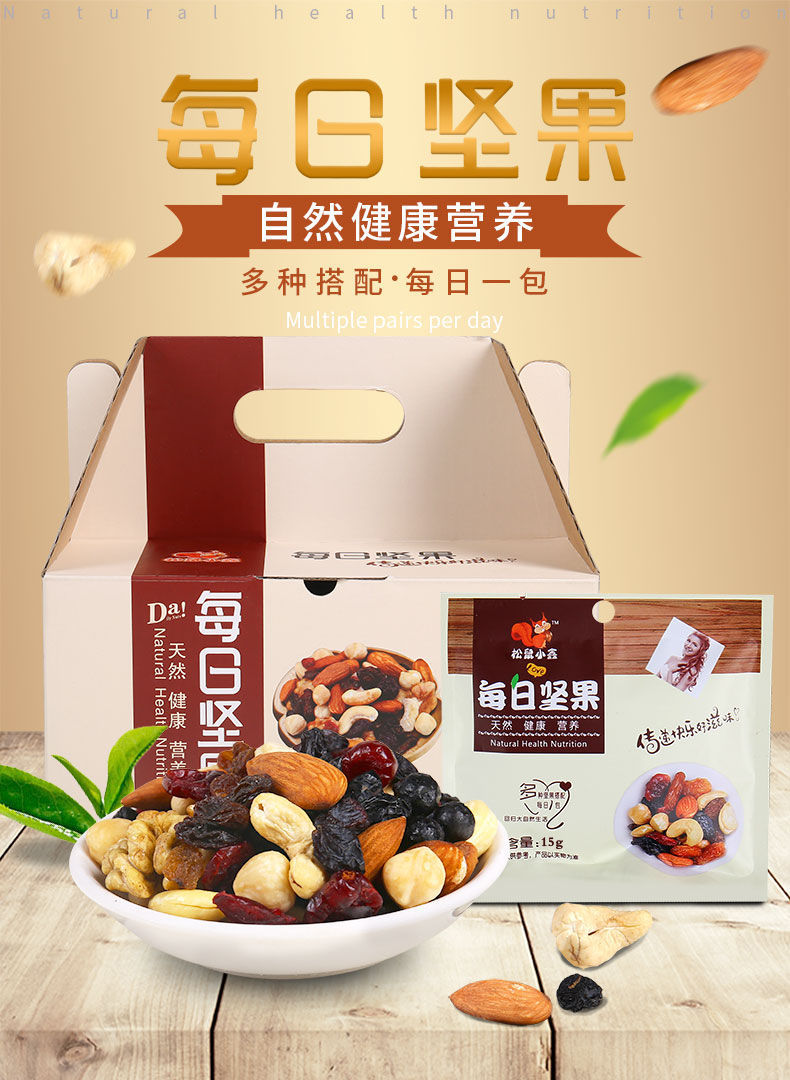 每日优鲜搭配每日坚果混合坚果干果孕妇儿童休闲零食小吃30包一整箱8