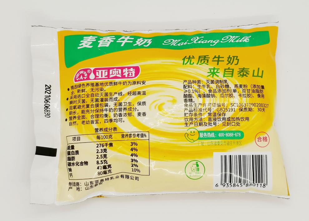 fghgf 亚奥特牛奶麦香牛奶19516袋uht常温30天安特产80后90后怀旧食品