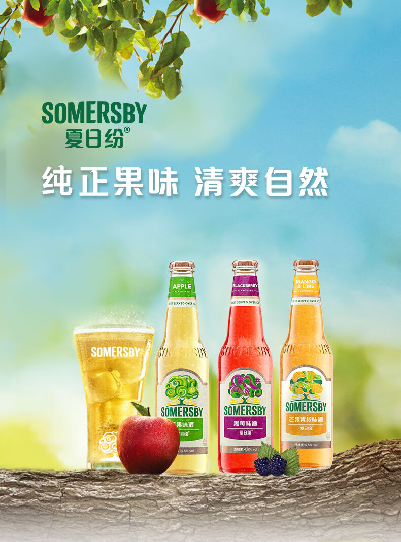 330ml*9瓶 夏日纷水果酒苹果黑莓味嘉士伯果味啤酒女微醺 苹果6瓶