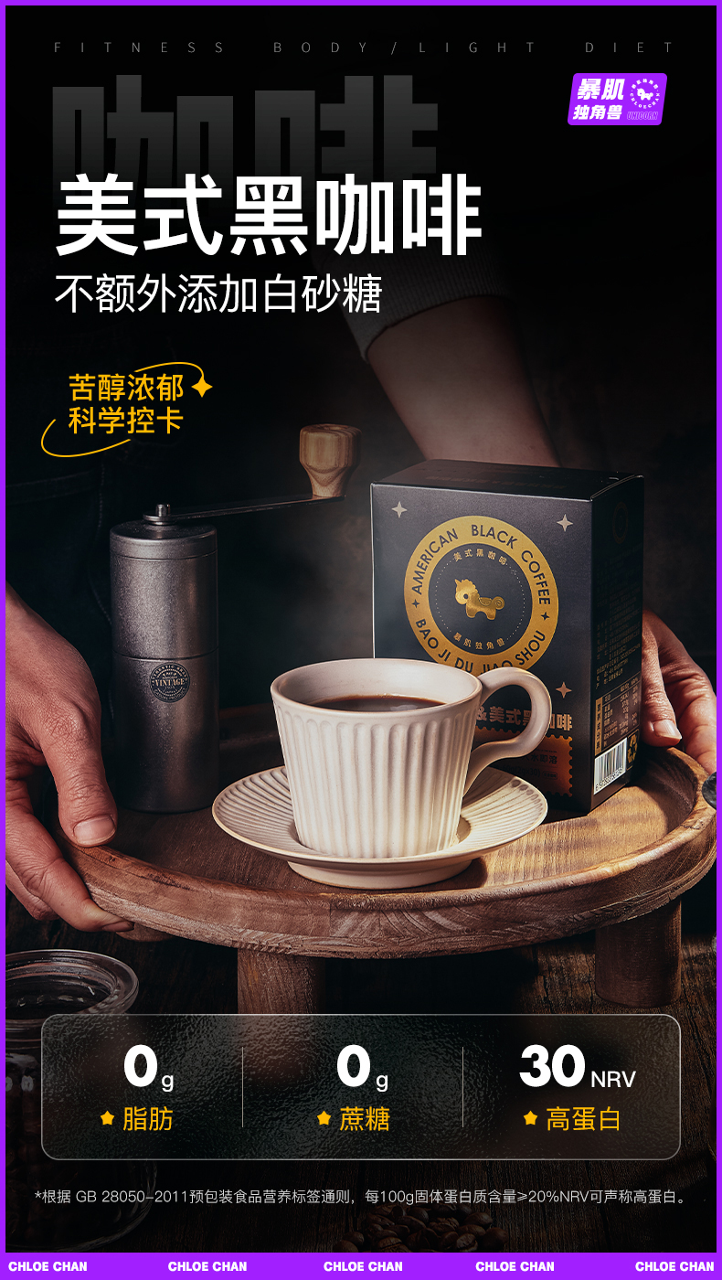 暴肌独角兽纯黑咖啡速溶美式咖啡饮料减低脂肥健身代餐速溶冲饮健身
