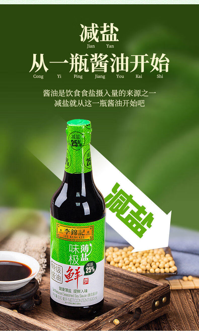 李锦记薄盐味极鲜儿童酱油特级鲜酱油生抽减盐酱油日常调味品批发