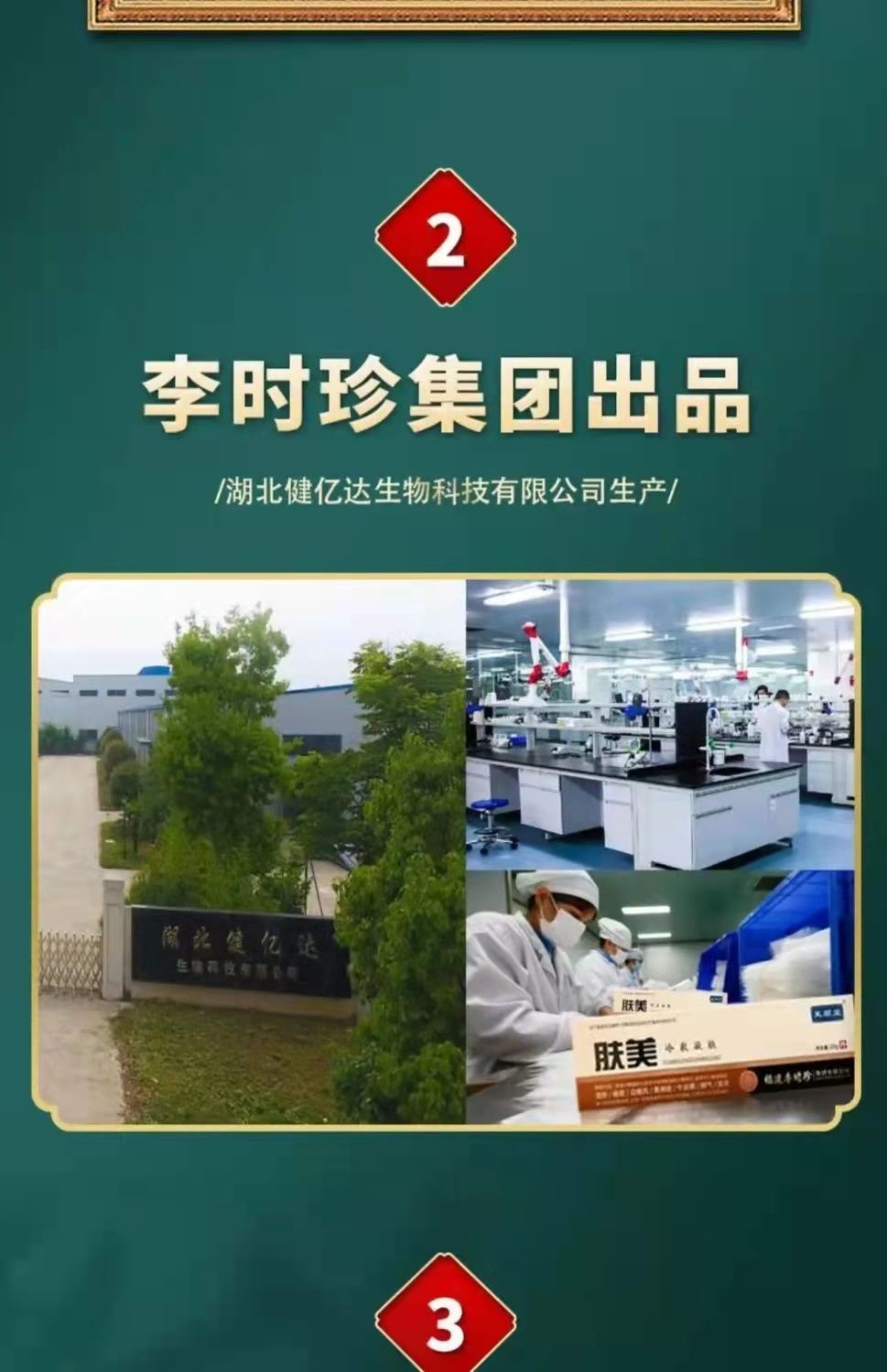 官方旗艦芙順堂膚美冷敷凝膠適用於的冷敷理療茵芭李時珍集團一盒體驗