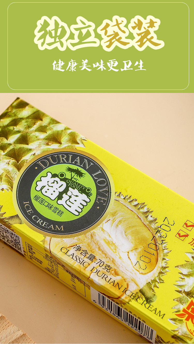 果肉榴莲冰淇淋【30支】【图片 价格 品牌 报价】-京东