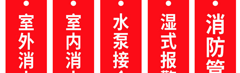 消防水泵房标识牌室外消火栓亚克力挂牌水表阀门常开常闭设备状态开关