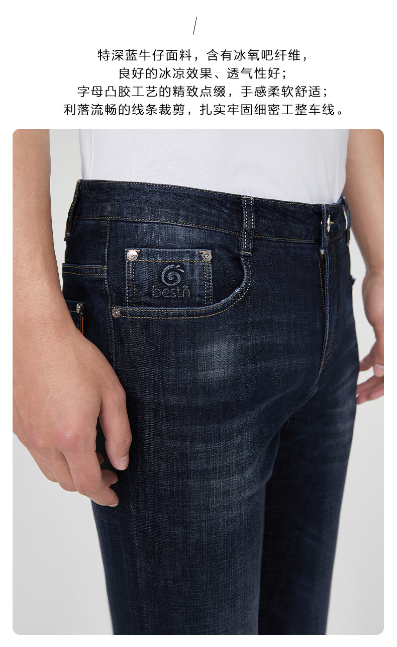 商场同款百斯盾男装修身牛仔裤2022春夏新款冰氧吧凉感长裤深蓝32