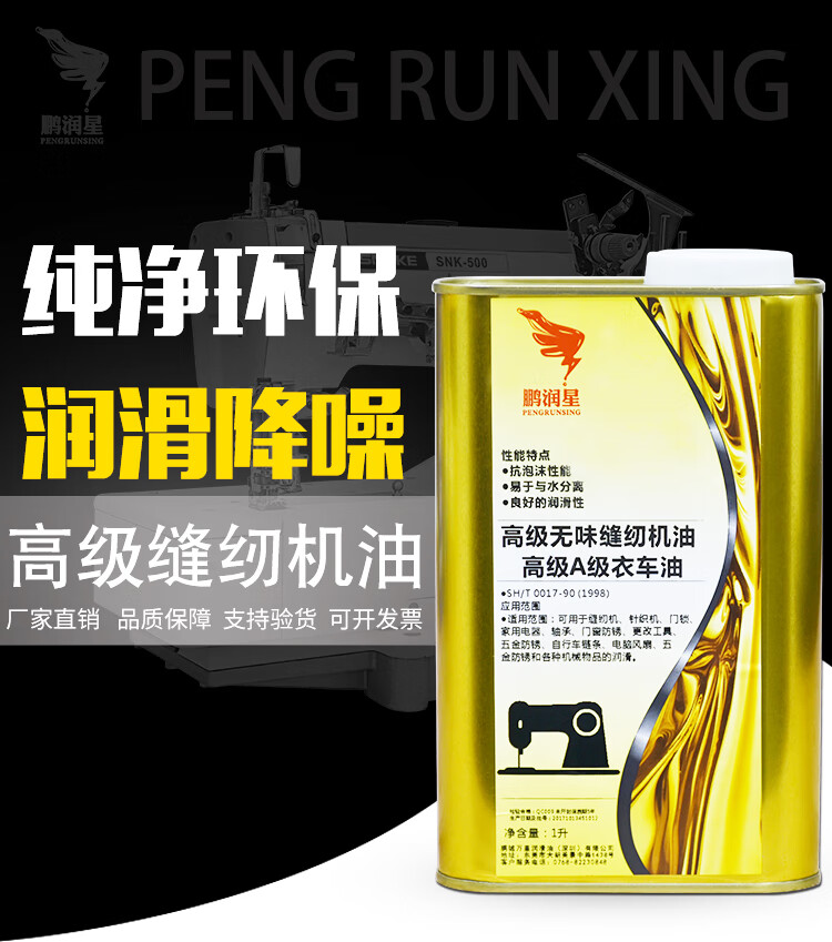 衣车油2斤缝纫机油针车专用润滑油平车油针板油家用润滑白油4升1升
