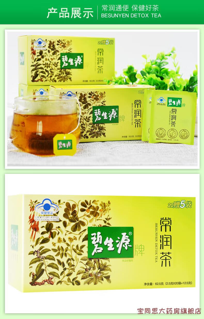 碧生源牌常润茶润肠肠润茶改善胃肠道功能中肠清茶25g25袋625克3盒