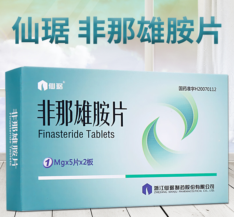 仙琚 非那雄胺片 1mg*10片/盒泌尿系统 证掉头发男性脱发良性祛风生发