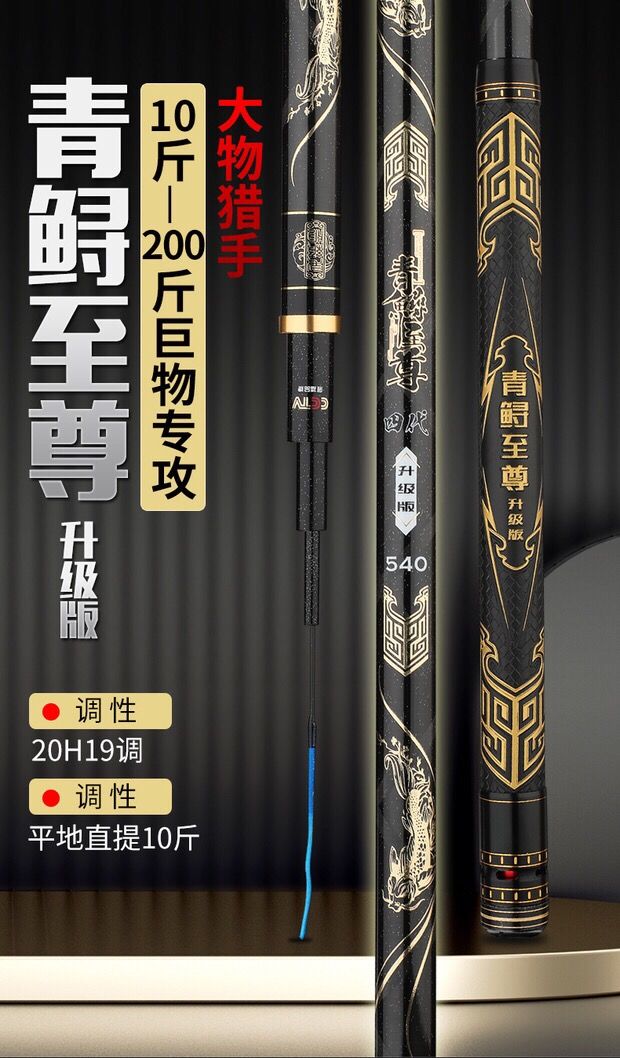 京选青鲟至尊三代4代升级版超轻超硬巨物杆19调20h青鱼竿鲟鱼竿钓鱼竿