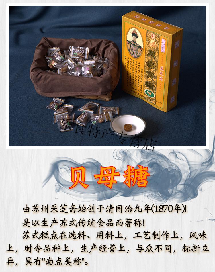 采芝斋苏州特产观前街贝母贡糖铁盒传统糖果零食贝母贡糖纸盒装纸盒