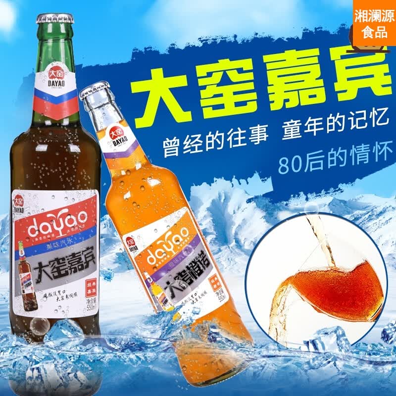 大姚饮料大窖嘉宾汽水大窑橙诺汽水果味整箱含汽香槟内蒙古怀旧 大窑