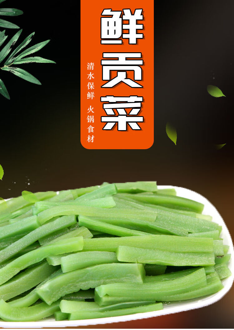 新鮮貢菜258g袋下飯菜非乾貨蔬菜四川火鍋食材涼拌苔菜薹幹響菜258g2