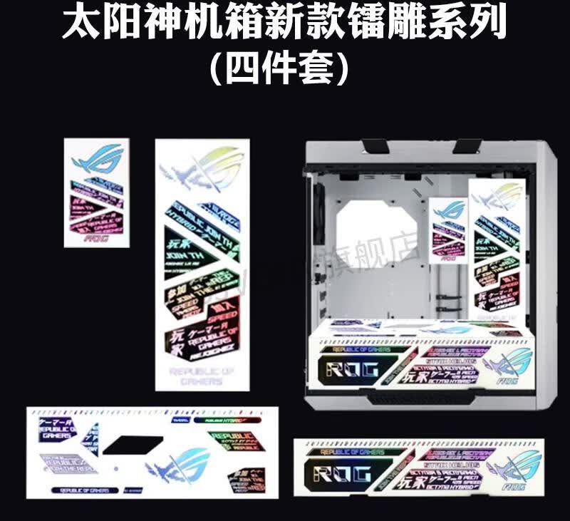 太阳神机箱华硕gx601太阳神机箱灯板败家之眼高达系列翻毛皮装饰rgb声