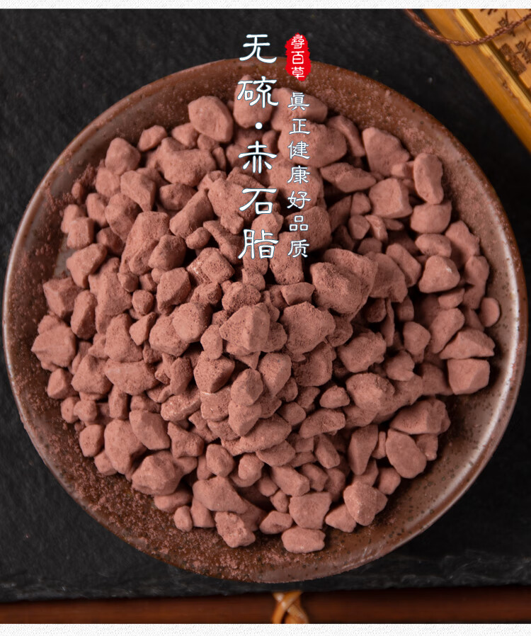 药材赤石脂 赤石脂粉 赤石土 吃油脂无掺杂500克【图片 价格 品牌