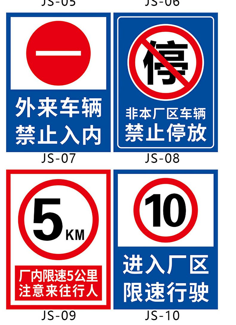厂内限速行使5公里标识牌厂区交通限速标志牌工厂内注意来往行人提示