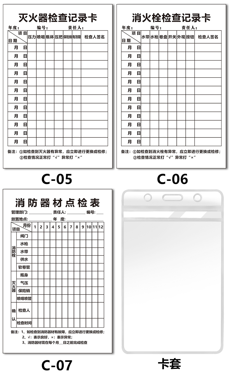 滅火器檢查卡記錄卡防水卡套消防器材月檢表雙面消防栓年檢卡養護卡