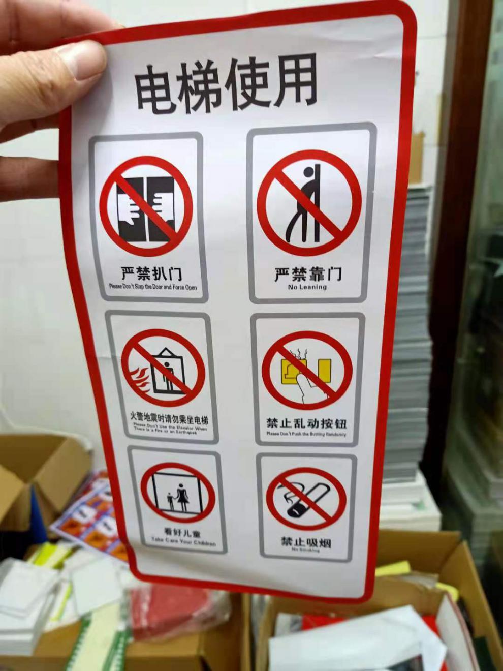 3mi电梯安全标识贴维保公示牌货扶乘客使用须知警示轿厢提示标志广告
