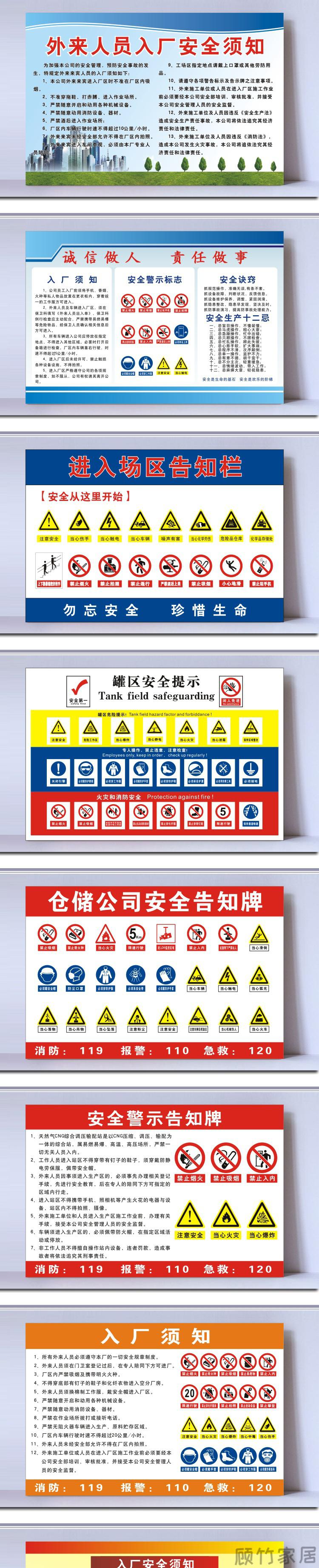 安全警示牌进入生产现场禁止烟火进厂须知车间标识牌遵守公司规定施工