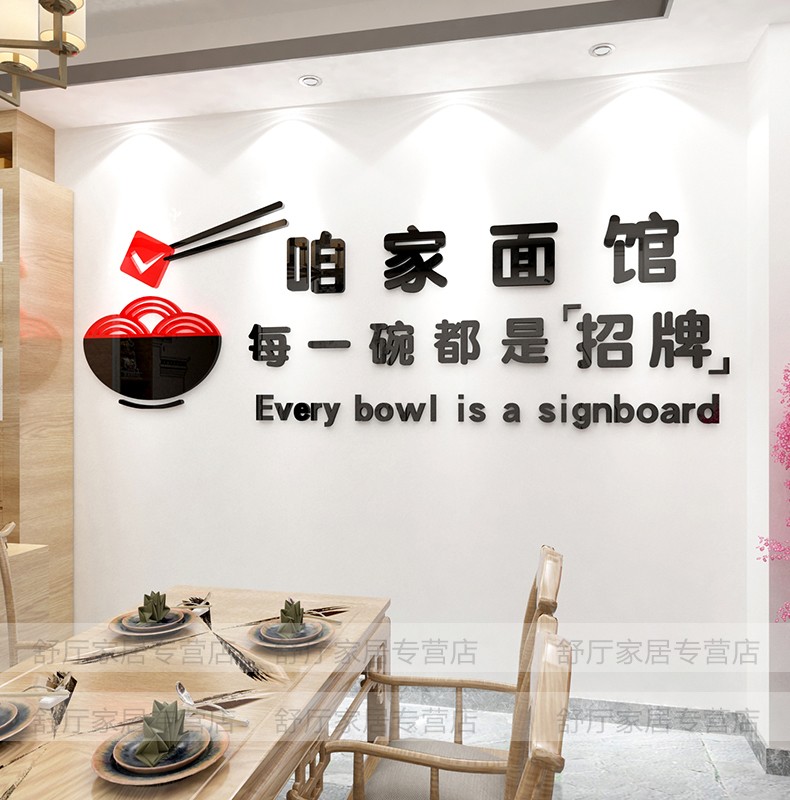 面馆墙面装饰创意贴纸3d立体亚克力墙贴米线粉麻辣烫饭店快餐饮小吃店