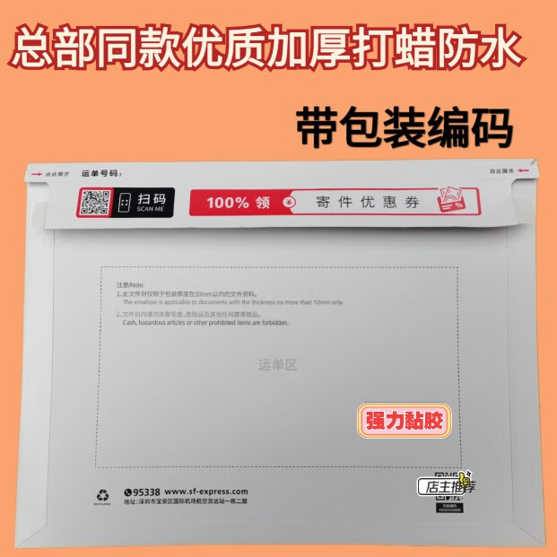 新款顺丰文件封快递文件袋加厚防水打蜡大号顺丰快递文件信封子芒