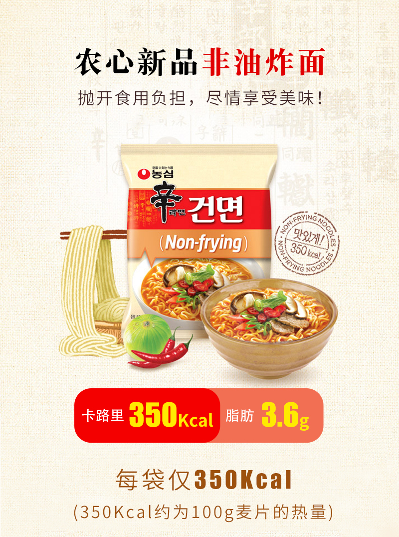 农心非油炸辛拉面韩国拉面泡面方便面非油炸5连包