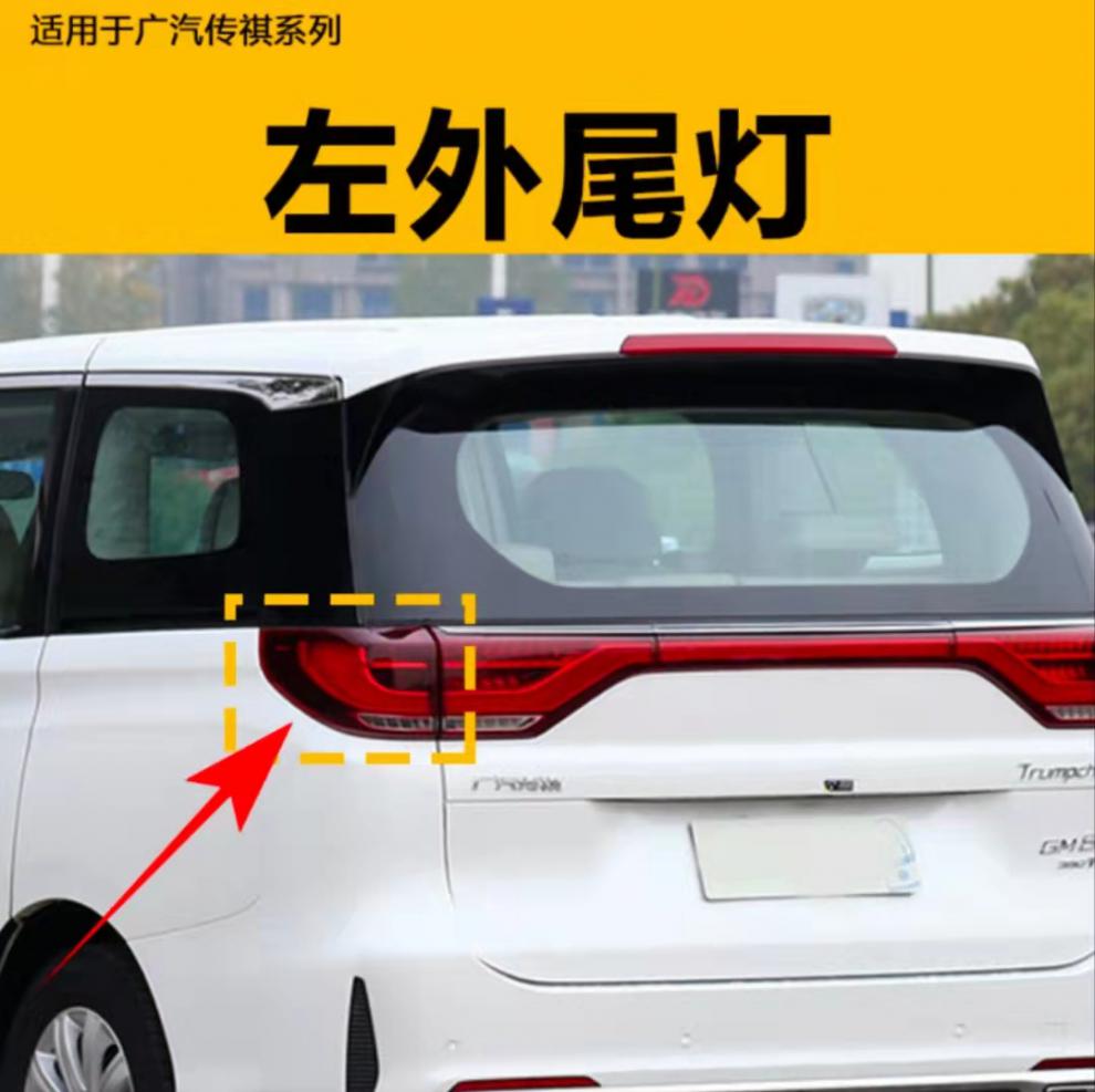 适配广汽传祺gm8尾灯刹车灯m8防追后尾灯总成后杠灯后雾灯灯壳罩精品