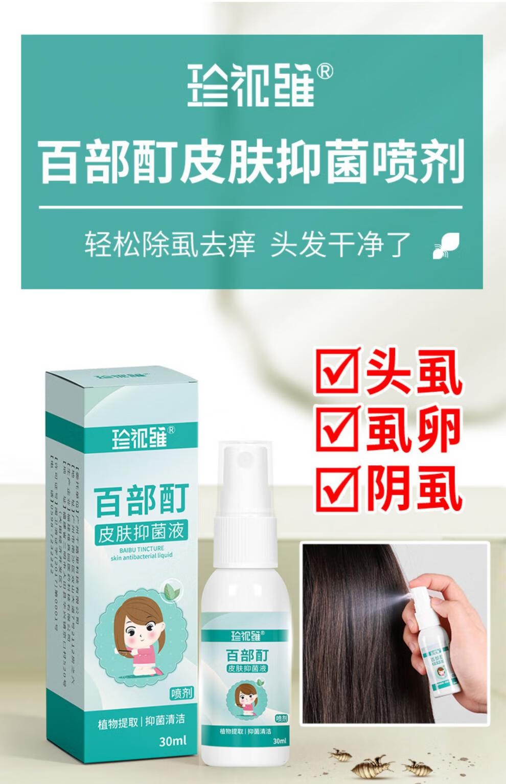 虱子药小女孩头发百部酊儿童灭头虱子去虱卵除阴虱头上一扫光 套餐二