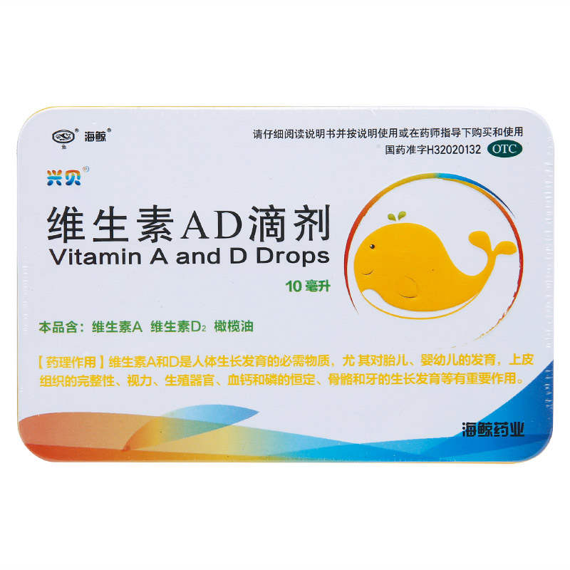 海鯨維生素ad滴劑10ml