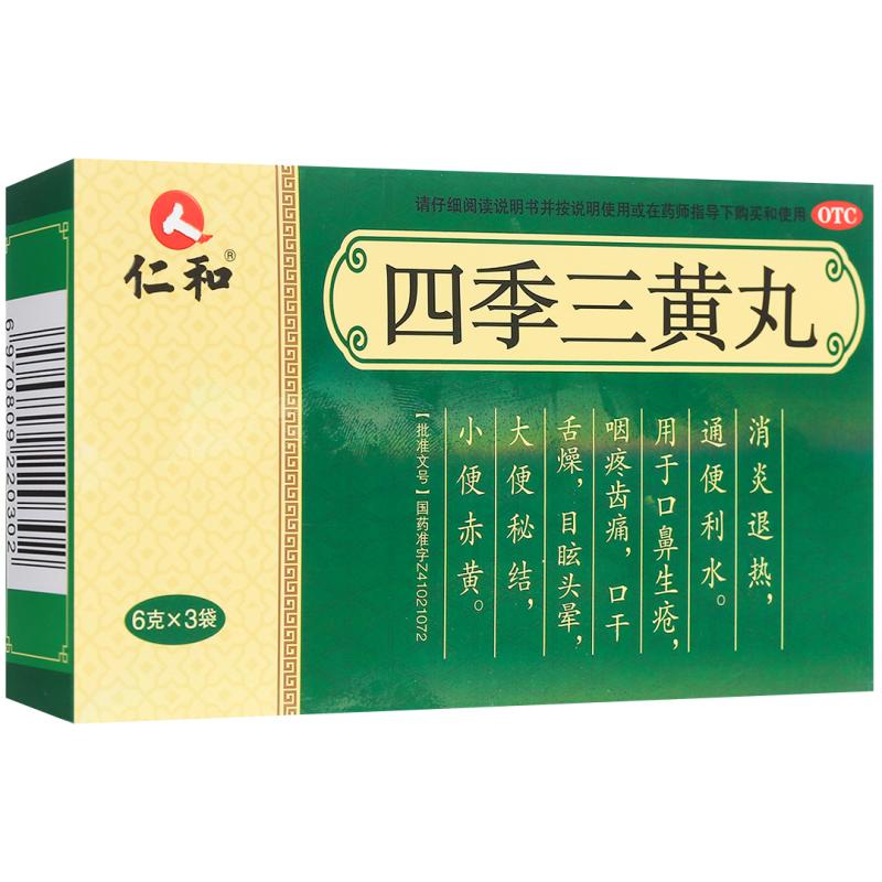 仁和 四季三黄丸6gx3袋