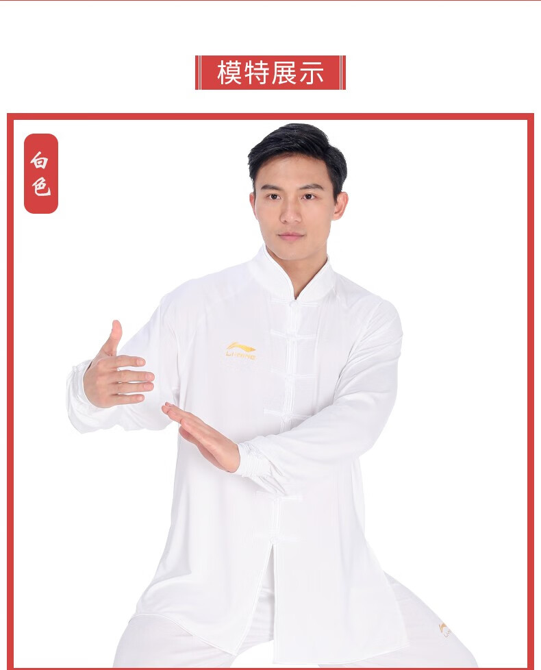 李宁(li-ning) 太极服男女经典款春秋季太极练功服团队武术训练比赛