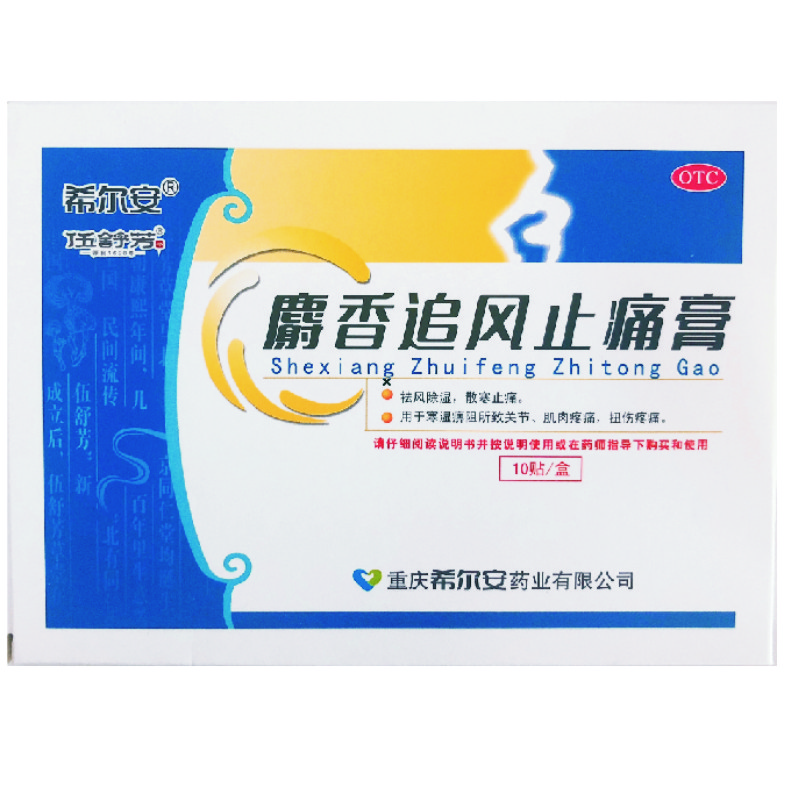 希尔安 麝香追风止痛膏 7cm*10cm*5贴*2袋/盒