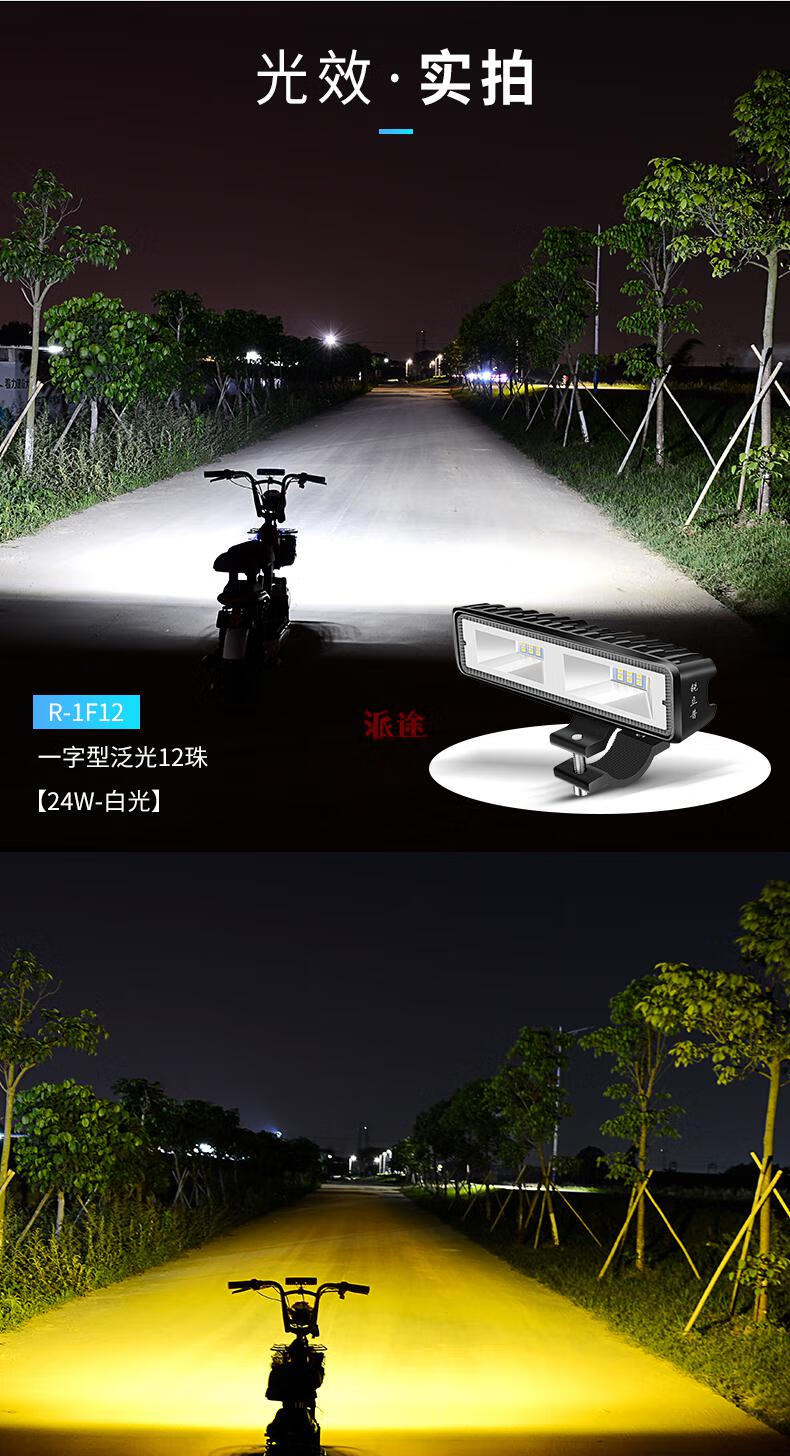 锐立普电动车灯超亮led灯摩托车射灯电瓶车大灯外置改装强光灯12v加大