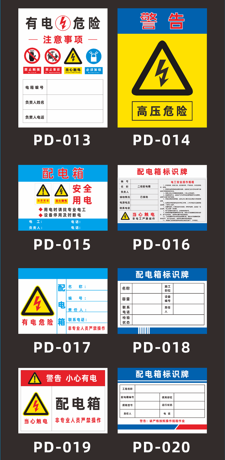 夢傾城配電箱標識警示牌工地工廠一級二級配電箱有電危險安全警告標誌