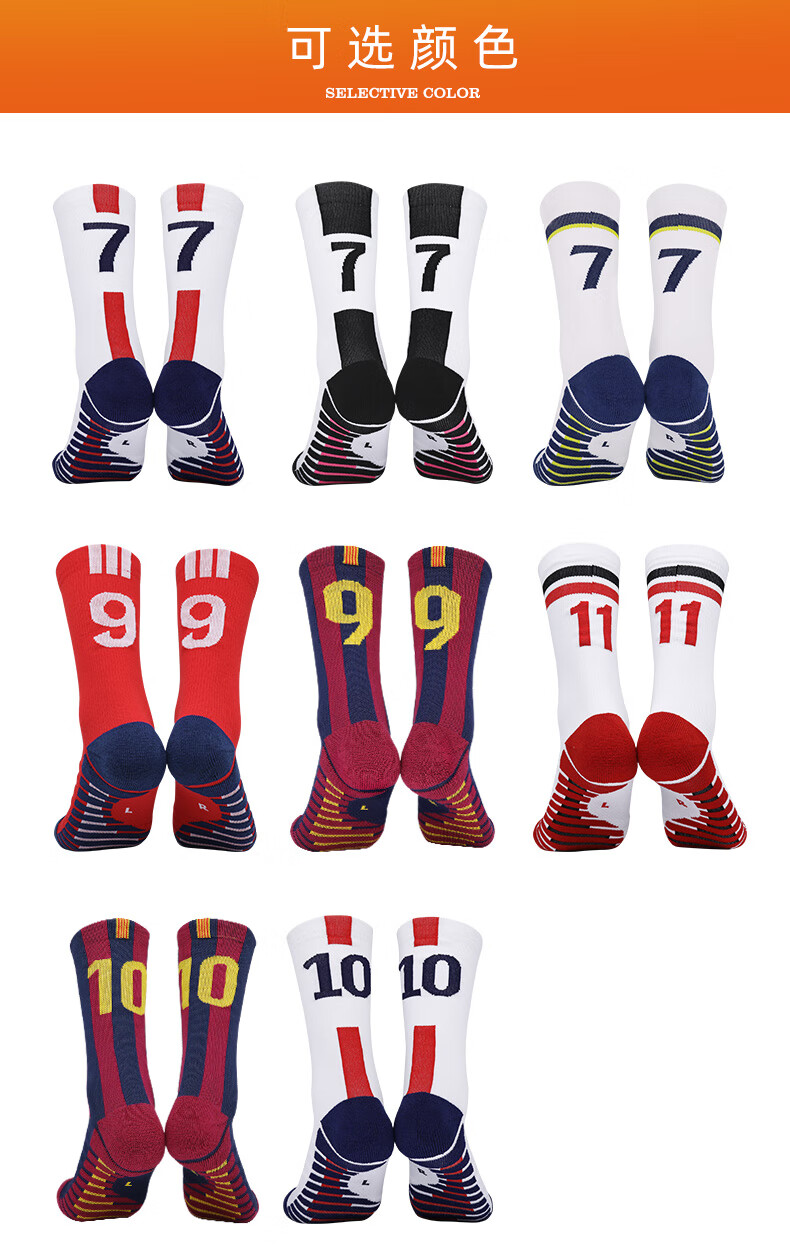 支持国货安·踏足球袜10号7号30号c罗皇马中筒毛巾底男训练袜夏巴黎