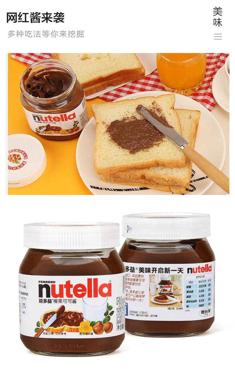 费列罗巧克力酱nutella能多益榛子可可酱进口烘焙早餐面包酱酱350g1瓶